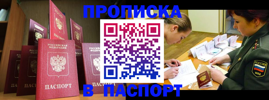 временная регистрация 2025 в Усть-Лабинске
