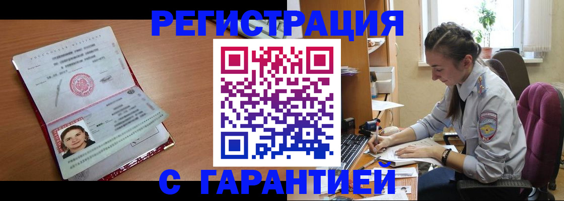 временная регистрация купить в Усть-Лабинске