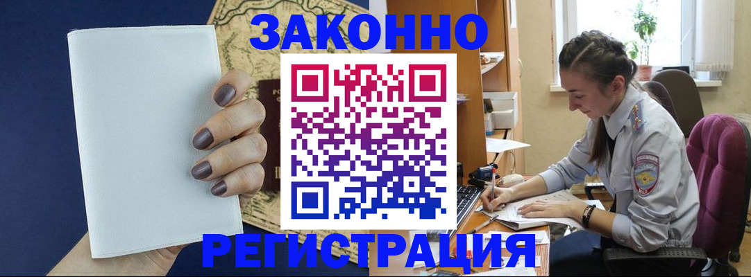прописка в Усть-Лабинске