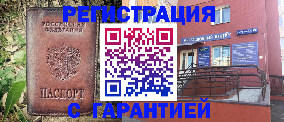 временная регистрация в Усть-Лабинске