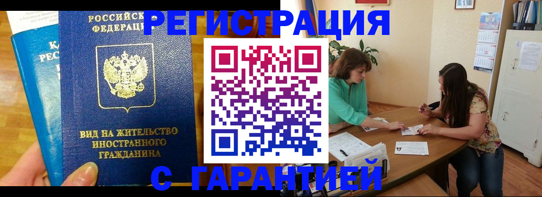 прописка для работы в Усть-Лабинске