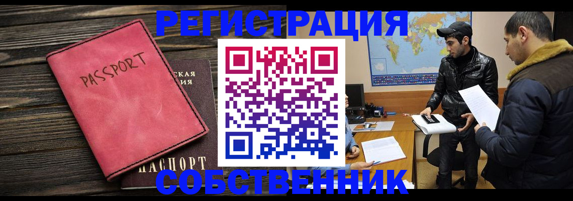 прописка иностранных граждан в Усть-Лабинске