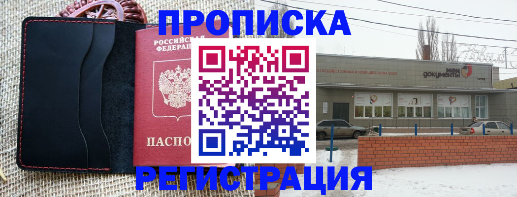 прописка для кредита в Усть-Лабинске